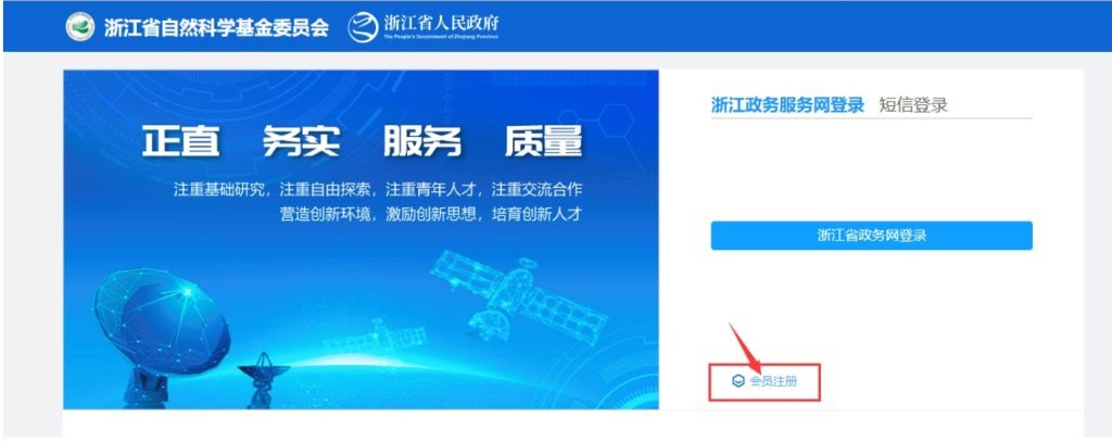 浙江省自然科学基金信息管理系统